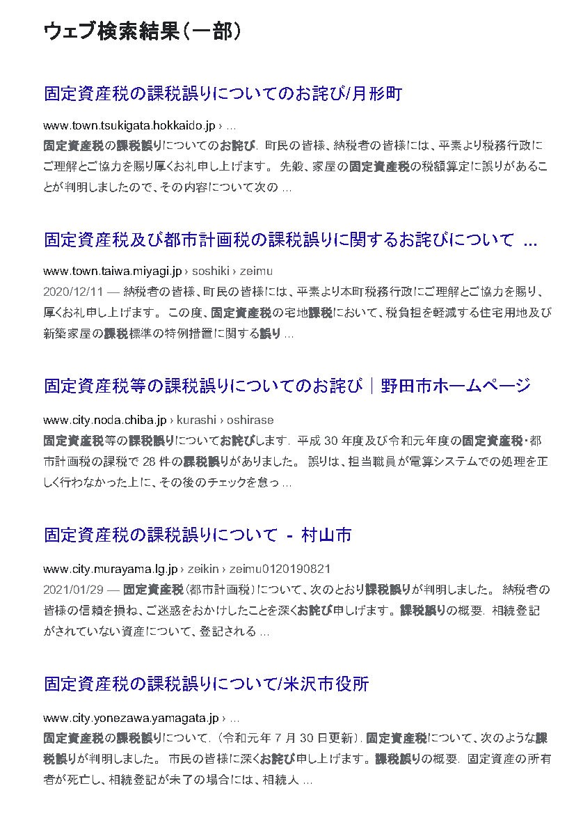 57 固定資産税はなぜ評価誤りが多いのか どのように評価誤りを見つけ正していくのか 役に立つ固定資産税講座