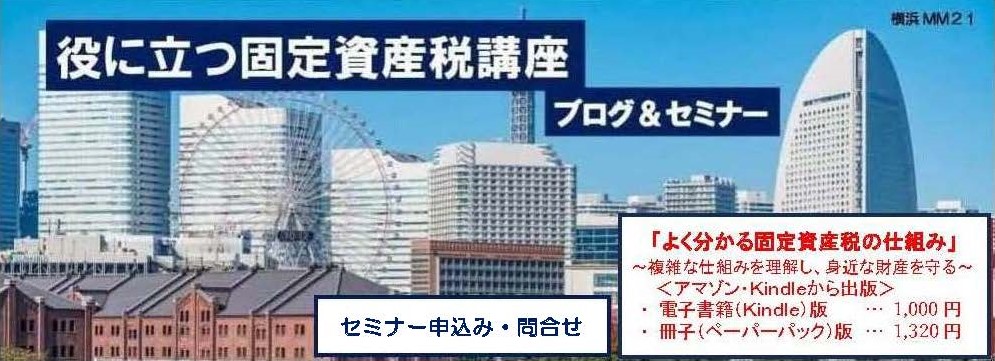 役に立つ固定資産税講座